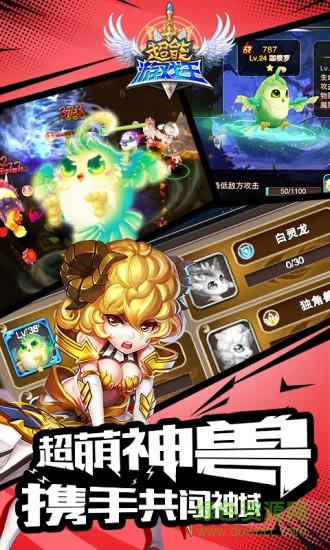 超能王  v1.0.6.1图1