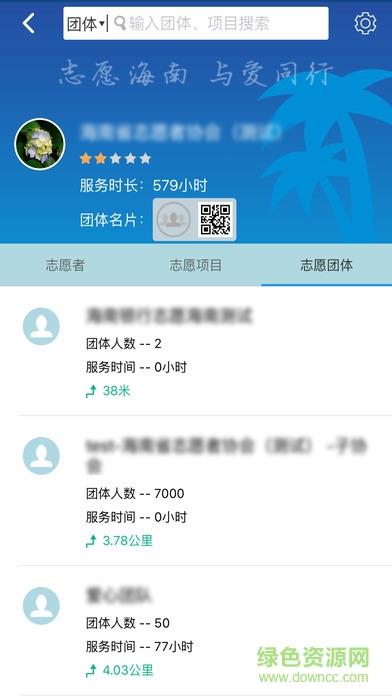 志愿海南  v1.4.4图2