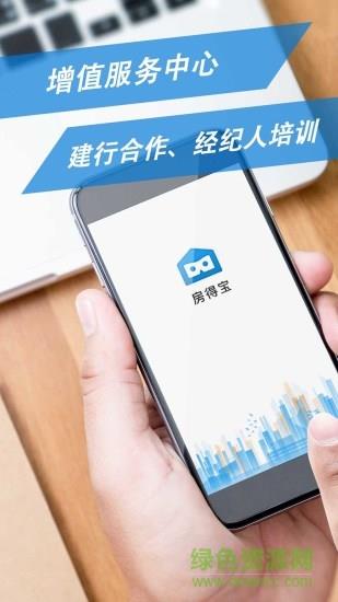 房得宝  v6.1.0图4