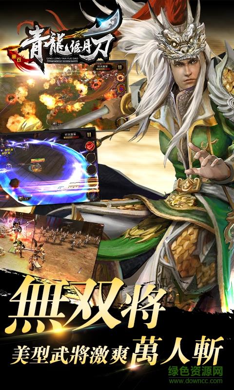 青龙偃月刀