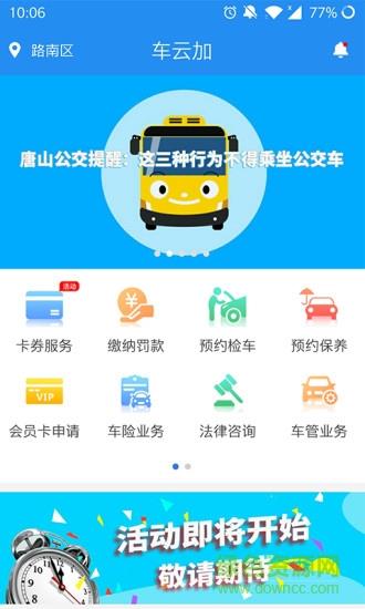 车云加  v1.9.6图3