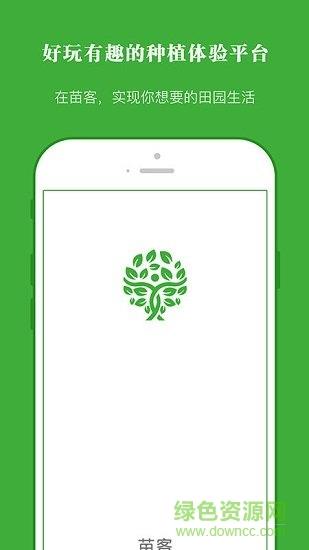 苗客  v3.3图5