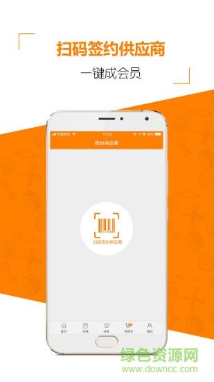 门店订单通  v1.9.19图1