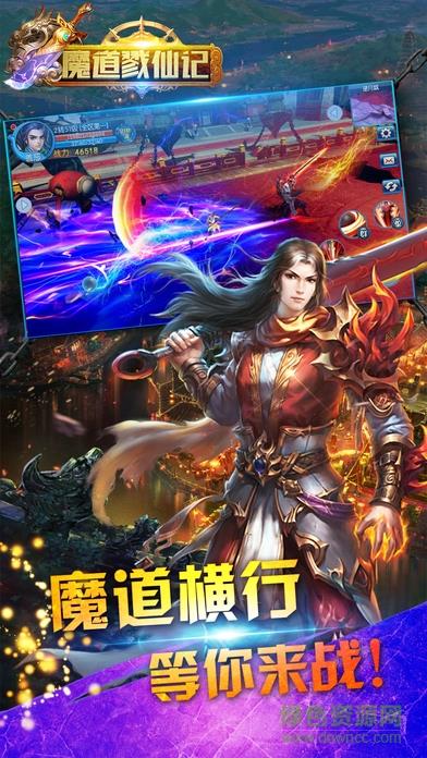 魔道戮仙记  v1.2.5.0图3