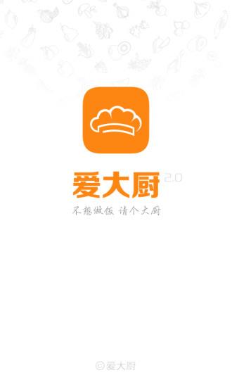 爱大厨