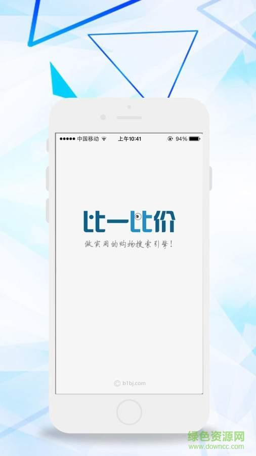 比一比价