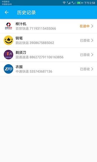 快递快查  v100.2.2图2