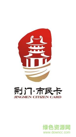 荆门市民卡