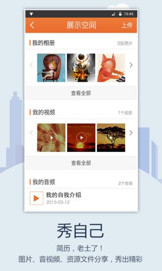 人杰招聘  v3.3.0图2
