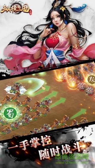 纵横三国官方版  v1.0图5
