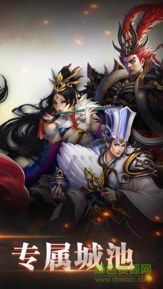 纵横三国官方版  v1.0图3