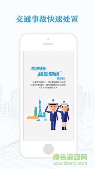 河南快处快赔警用版  v1.4.8图1