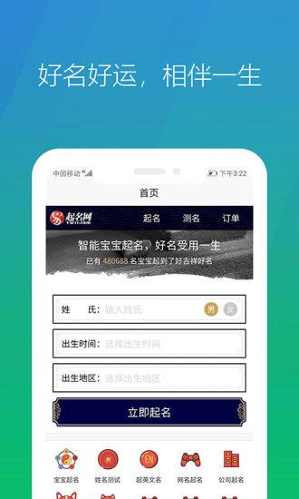 起名网  v1.2.12.0922图2