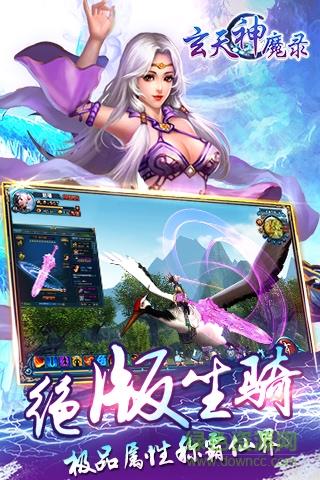 玄天神魔录腾讯版  v1.0.2图2