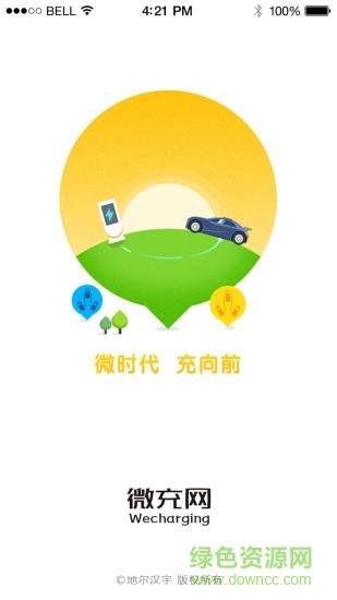 微充网  v2.7.2图1