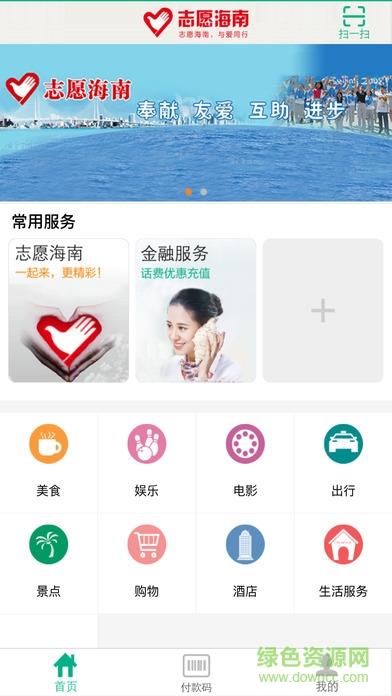 志愿海南