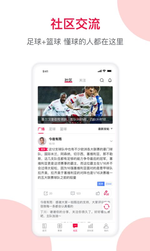 足球财富官方最新版本  v4.8.0图4