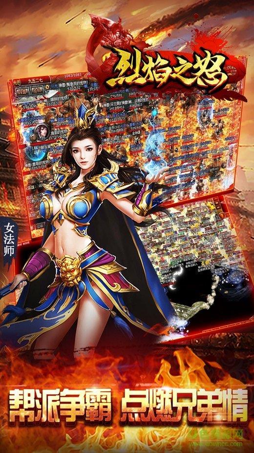 烈焰之怒  v1.0图3