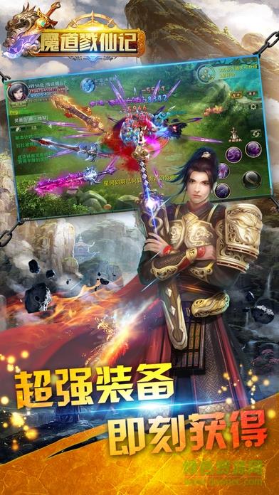 魔道戮仙记  v1.2.5.0图2