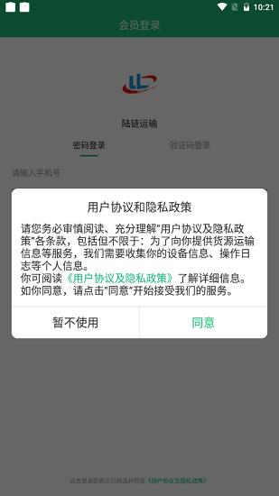 陆链运输  v3.4.0图4