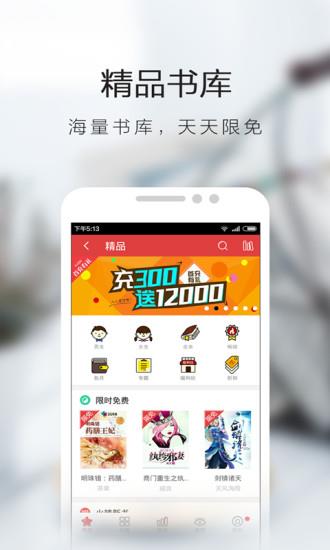 书虫听吧去广告版  v5.2.3.1图1