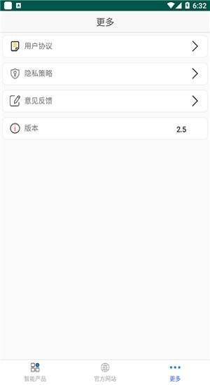 觅萌智能生活  v2.5图1
