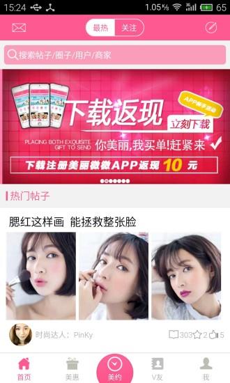 美丽微微  v2.8.1图3