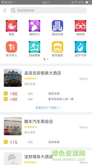 孟连同城  v5.5.2图3