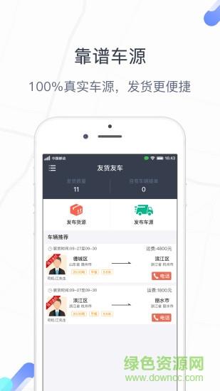 友货友车