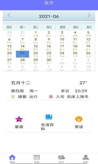 粉粉日历  v2.0图3