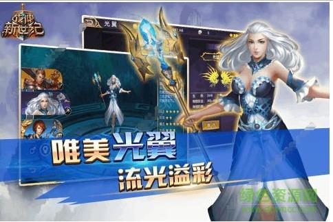 战神新世纪  v1.0图2