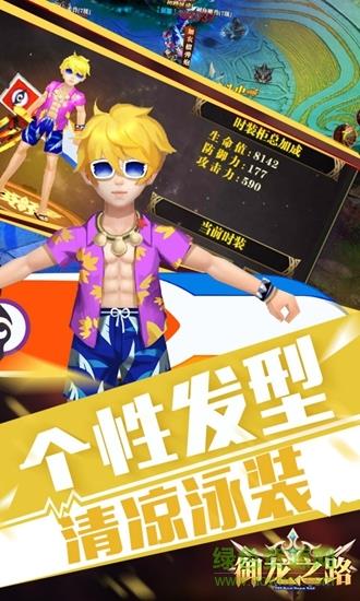 御龙之路  v6.21.33图3