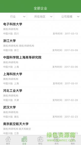 未名人才  v1.0图4