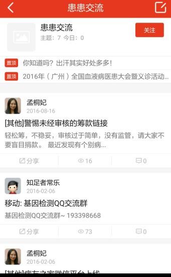 病友之家  v1.0.30图3