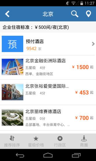 优行云商旅  v8.0.1图3