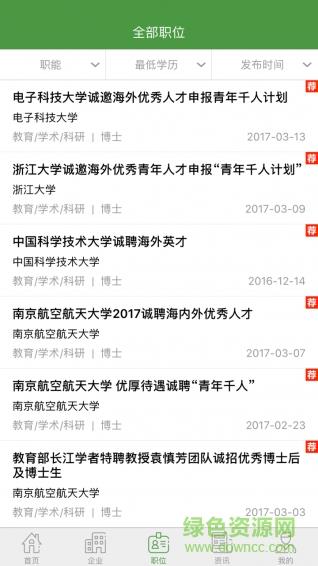 未名人才  v1.0图3