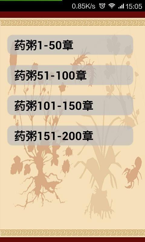 中医药粥大全  v4.5.7图3