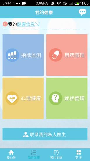 爱心脏  v2015.8.25.1图1