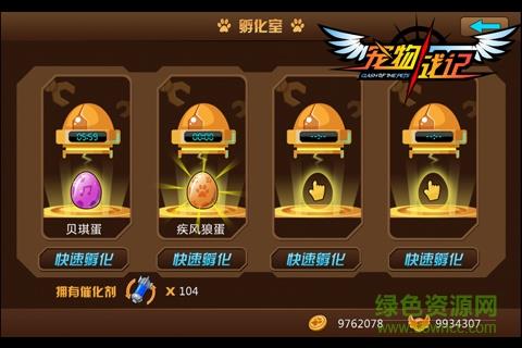 宠物战记  v1.7图1