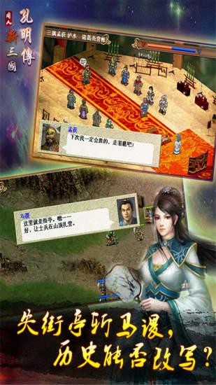新三国孔明传  v1.3.9701图4