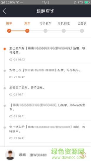 运脉物流云  v7.5.0222图4