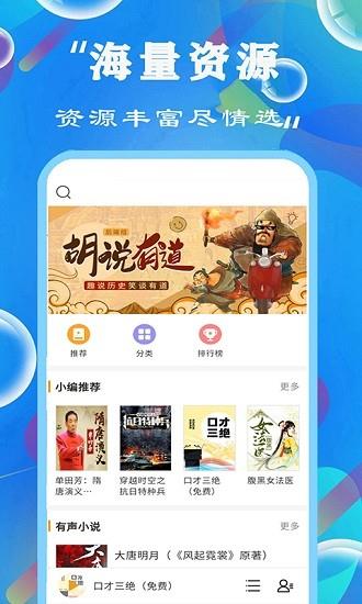 天天听书大全最新版  v8.0图4
