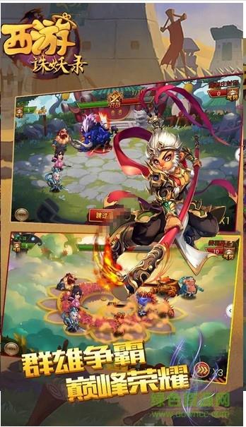 西游诛妖录  v1.1.0图3