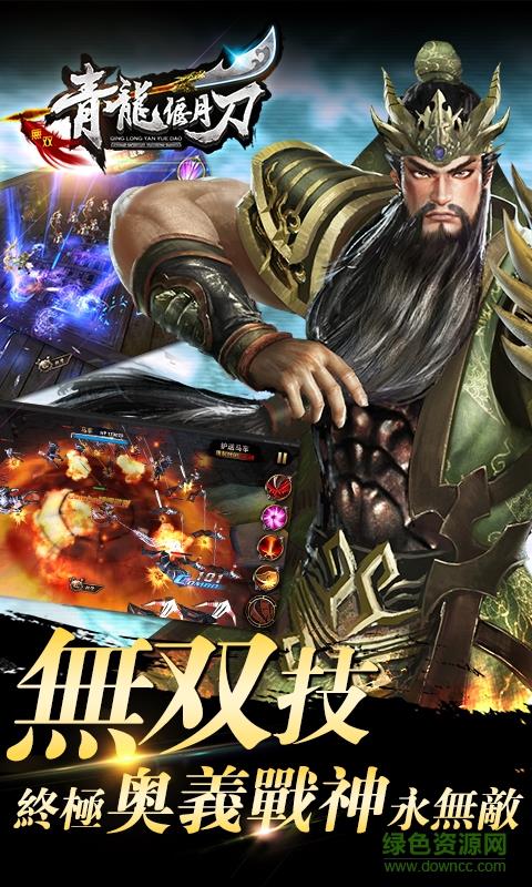 青龙偃月刀  v1.0.4图1