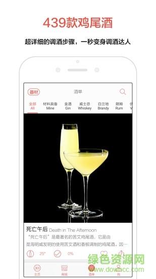 jo鸡尾酒  v9.2.2图3