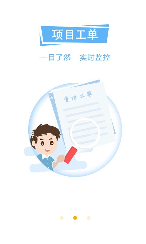 平云城市经理  v2.1.8图3