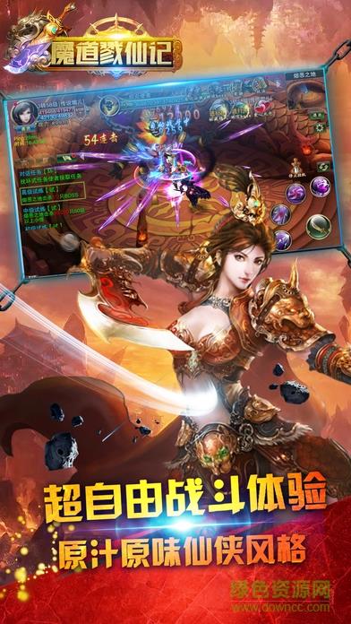 魔道戮仙记