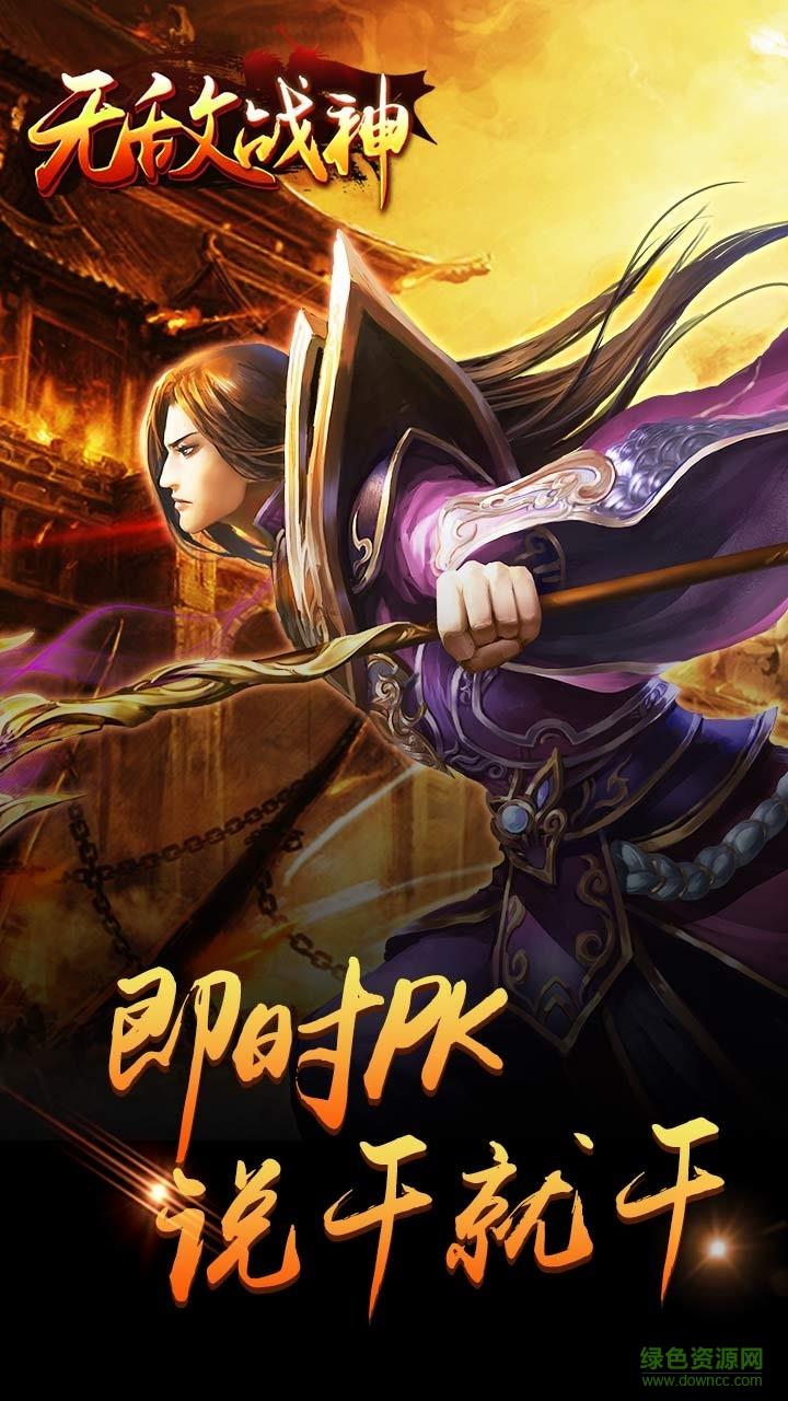 无敌战神手游果盘版  v2017.3.03图3