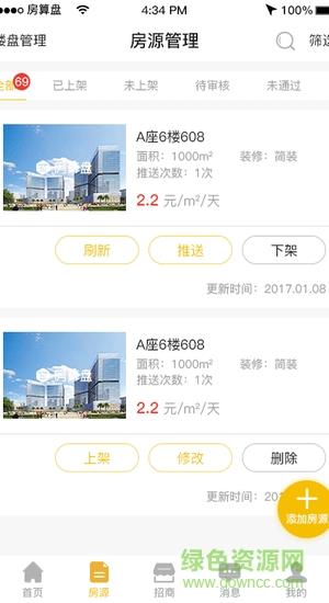 房源管家  v1.8.3图1