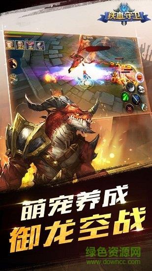 铁血守卫  v1.0.1图3